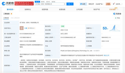 科大訊飛鄭州新科技公司成立，信息系統(tǒng)集成服務(wù)版圖再擴(kuò)張